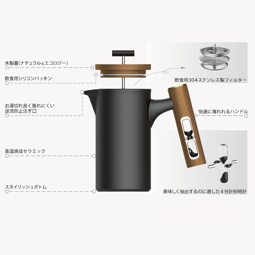 セラミックフレンチプレス コーヒープレス ブラック セラミック プランジャー 木製 砂時計 600ml コーヒー