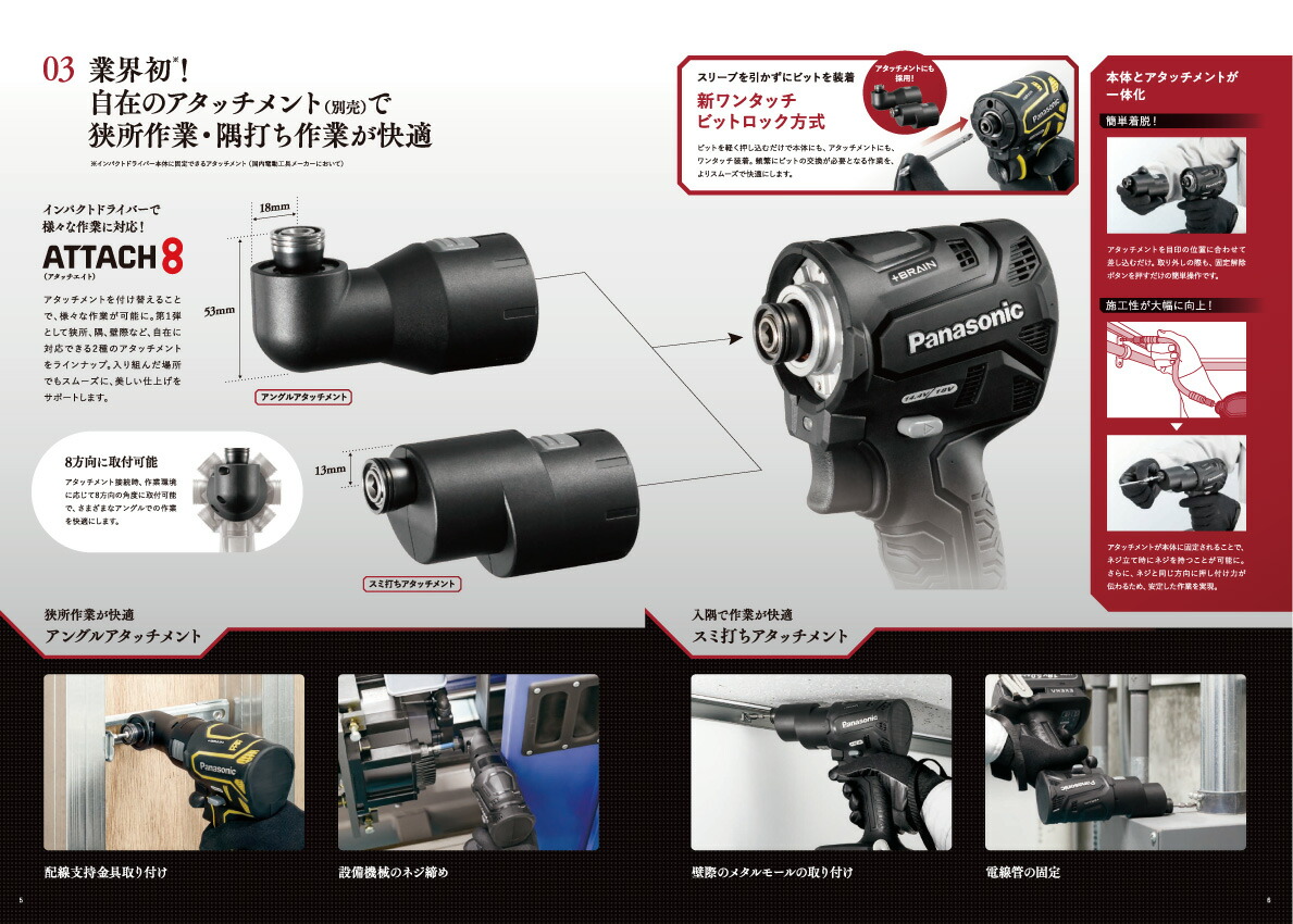 パナソニック EXENA 充電インパクトドライバー用 アングルアタッチメント