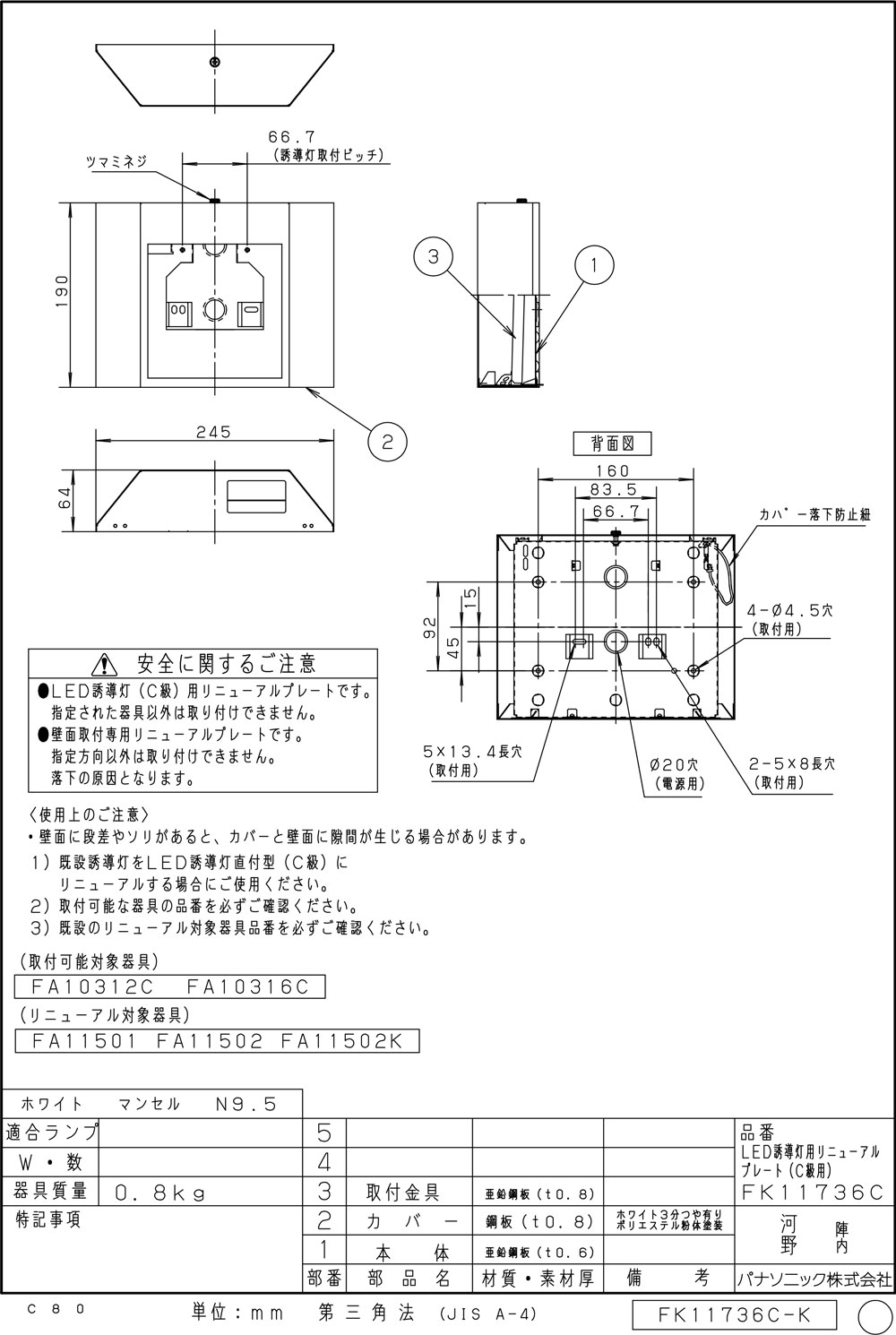 好評にて期間延長】 Panasonic製 誘導灯 FA10312c 5台 パネル付